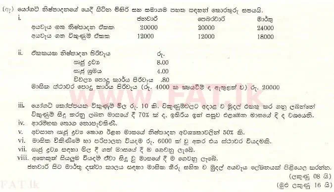 National Syllabus : Advanced Level (A/L) Accounting - 1997 August - Paper II (සිංහල Medium) 3 2