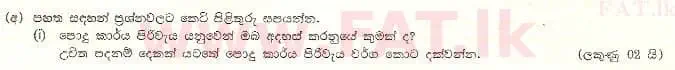 National Syllabus : Advanced Level (A/L) Accounting - 1997 August - Paper II (සිංහල Medium) 4 1