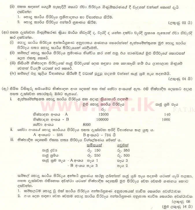 National Syllabus : Advanced Level (A/L) Accounting - 1997 August - Paper II (සිංහල Medium) 4 2