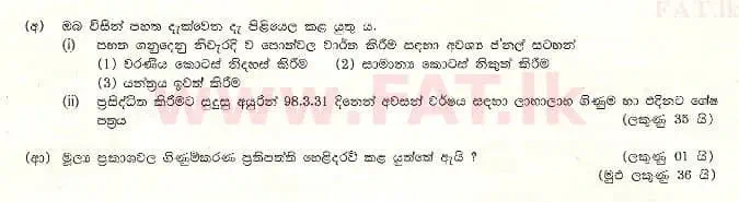 உள்ளூர் பாடத்திட்டம் : உயர்தரம் (உ/த) கணக்கியல் - 1998 ஆகஸ்ட் - தாள்கள் II (සිංහල மொழிமூலம்) 1 3