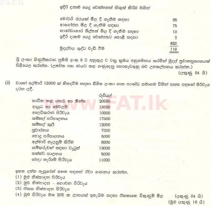 National Syllabus : Advanced Level (A/L) Accounting - 1998 August - Paper II (සිංහල Medium) 2 2