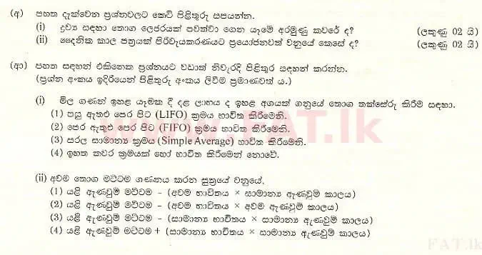 உள்ளூர் பாடத்திட்டம் : உயர்தரம் (உ/த) கணக்கியல் - 1998 ஆகஸ்ட் - தாள்கள் II (සිංහල மொழிமூலம்) 3 1