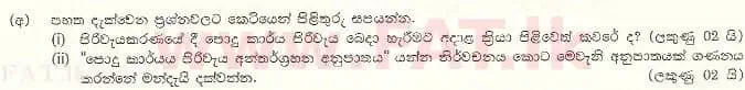 உள்ளூர் பாடத்திட்டம் : உயர்தரம் (உ/த) கணக்கியல் - 1998 ஆகஸ்ட் - தாள்கள் II (සිංහල மொழிமூலம்) 4 1