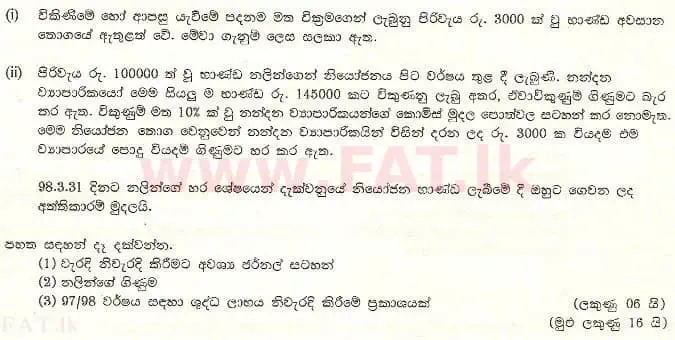 உள்ளூர் பாடத்திட்டம் : உயர்தரம் (உ/த) கணக்கியல் - 1998 ஆகஸ்ட் - தாள்கள் II (සිංහල மொழிமூலம்) 6 2