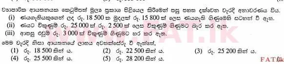 உள்ளூர் பாடத்திட்டம் : உயர்தரம் (உ/த) கணக்கியல் - 2012 ஆகஸ்ட் - தாள்கள் I A (සිංහල மொழிமூலம்) 11 1