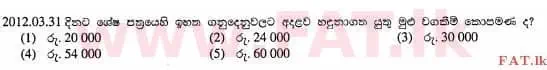 உள்ளூர் பாடத்திட்டம் : உயர்தரம் (உ/த) கணக்கியல் - 2012 ஆகஸ்ட் - தாள்கள் I A (සිංහල மொழிமூலம்) 14 2