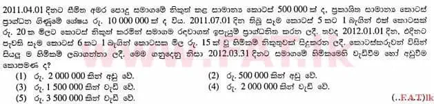 உள்ளூர் பாடத்திட்டம் : உயர்தரம் (உ/த) கணக்கியல் - 2012 ஆகஸ்ட் - தாள்கள் I A (සිංහල மொழிமூலம்) 18 1