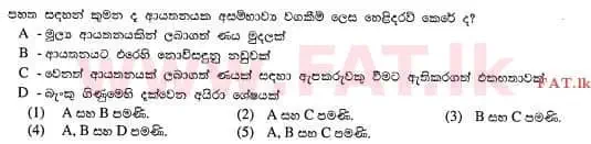 உள்ளூர் பாடத்திட்டம் : உயர்தரம் (உ/த) கணக்கியல் - 2012 ஆகஸ்ட் - தாள்கள் I A (සිංහල மொழிமூலம்) 22 1