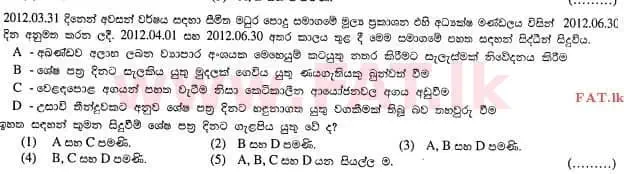 உள்ளூர் பாடத்திட்டம் : உயர்தரம் (உ/த) கணக்கியல் - 2012 ஆகஸ்ட் - தாள்கள் I A (සිංහල மொழிமூலம்) 23 1