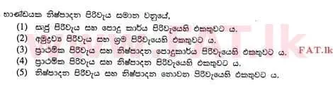 உள்ளூர் பாடத்திட்டம் : உயர்தரம் (உ/த) கணக்கியல் - 2012 ஆகஸ்ட் - தாள்கள் I A (සිංහල மொழிமூலம்) 26 1