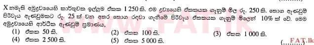 உள்ளூர் பாடத்திட்டம் : உயர்தரம் (உ/த) கணக்கியல் - 2012 ஆகஸ்ட் - தாள்கள் I A (සිංහල மொழிமூலம்) 27 1