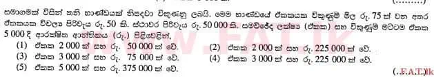 உள்ளூர் பாடத்திட்டம் : உயர்தரம் (உ/த) கணக்கியல் - 2012 ஆகஸ்ட் - தாள்கள் I A (සිංහල மொழிமூலம்) 28 1