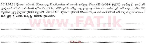 National Syllabus : Advanced Level (A/L) Accounting - 2012 August - Paper I B (සිංහල Medium) 14 1