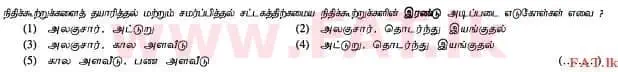 உள்ளூர் பாடத்திட்டம் : உயர்தரம் (உ/த) கணக்கியல் - 2012 ஆகஸ்ட் - தாள்கள் I A (தமிழ் மொழிமூலம்) 5 1