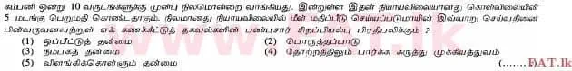 உள்ளூர் பாடத்திட்டம் : உயர்தரம் (உ/த) கணக்கியல் - 2012 ஆகஸ்ட் - தாள்கள் I A (தமிழ் மொழிமூலம்) 7 1