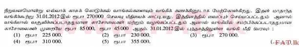 உள்ளூர் பாடத்திட்டம் : உயர்தரம் (உ/த) கணக்கியல் - 2012 ஆகஸ்ட் - தாள்கள் I A (தமிழ் மொழிமூலம்) 10 1