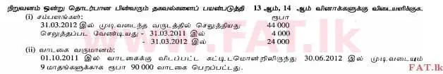 உள்ளூர் பாடத்திட்டம் : உயர்தரம் (உ/த) கணக்கியல் - 2012 ஆகஸ்ட் - தாள்கள் I A (தமிழ் மொழிமூலம்) 14 1
