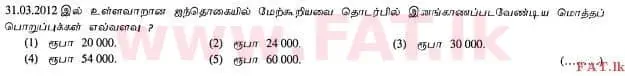 உள்ளூர் பாடத்திட்டம் : உயர்தரம் (உ/த) கணக்கியல் - 2012 ஆகஸ்ட் - தாள்கள் I A (தமிழ் மொழிமூலம்) 14 2