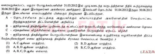 உள்ளூர் பாடத்திட்டம் : உயர்தரம் (உ/த) கணக்கியல் - 2012 ஆகஸ்ட் - தாள்கள் I A (தமிழ் மொழிமூலம்) 23 1