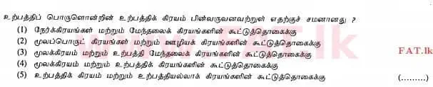 உள்ளூர் பாடத்திட்டம் : உயர்தரம் (உ/த) கணக்கியல் - 2012 ஆகஸ்ட் - தாள்கள் I A (தமிழ் மொழிமூலம்) 26 1