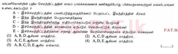 உள்ளூர் பாடத்திட்டம் : உயர்தரம் (உ/த) கணக்கியல் - 2012 ஆகஸ்ட் - தாள்கள் I A (தமிழ் மொழிமூலம்) 30 1