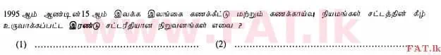 දේශීය විෂය නිර්දේශය : උසස් පෙළ (A/L) ගිණුම්කරණය - 2012 අගෝස්තු - ප්‍රශ්න පත්‍රය I B (தமிழ் මාධ්‍යය) 3 1