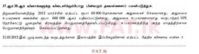 දේශීය විෂය නිර්දේශය : උසස් පෙළ (A/L) ගිණුම්කරණය - 2012 අගෝස්තු - ප්‍රශ්න පත්‍රය I B (தமிழ் මාධ්‍යය) 7 1