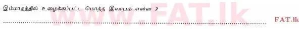 දේශීය විෂය නිර්දේශය : උසස් පෙළ (A/L) ගිණුම්කරණය - 2012 අගෝස්තු - ප්‍රශ්න පත්‍රය I B (தமிழ் මාධ්‍යය) 11 2