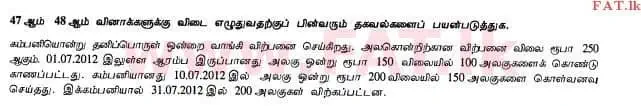 දේශීය විෂය නිර්දේශය : උසස් පෙළ (A/L) ගිණුම්කරණය - 2012 අගෝස්තු - ප්‍රශ්න පත්‍රය I B (தமிழ் මාධ්‍යය) 18 1