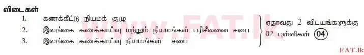 දේශීය විෂය නිර්දේශය : උසස් පෙළ (A/L) ගිණුම්කරණය - 2012 අගෝස්තු - ප්‍රශ්න පත්‍රය I B (தமிழ் මාධ්‍යය) 3 4119