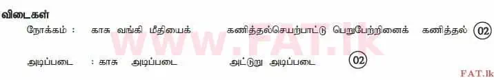 දේශීය විෂය නිර්දේශය : උසස් පෙළ (A/L) ගිණුම්කරණය - 2012 අගෝස්තු - ප්‍රශ්න පත්‍රය I B (தமிழ் මාධ්‍යය) 6 4122