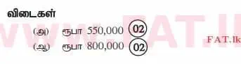 දේශීය විෂය නිර්දේශය : උසස් පෙළ (A/L) ගිණුම්කරණය - 2012 අගෝස්තු - ප්‍රශ්න පත්‍රය I B (தமிழ் මාධ්‍යය) 10 4126
