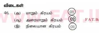 දේශීය විෂය නිර්දේශය : උසස් පෙළ (A/L) ගිණුම්කරණය - 2012 අගෝස්තු - ප්‍රශ්න පත්‍රය I B (தமிழ் මාධ්‍යය) 16 4132