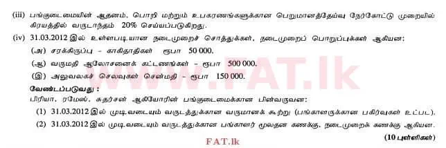 உள்ளூர் பாடத்திட்டம் : உயர்தரம் (உ/த) கணக்கியல் - 2012 ஆகஸ்ட் - தாள்கள் II (தமிழ் மொழிமூலம்) 2 2