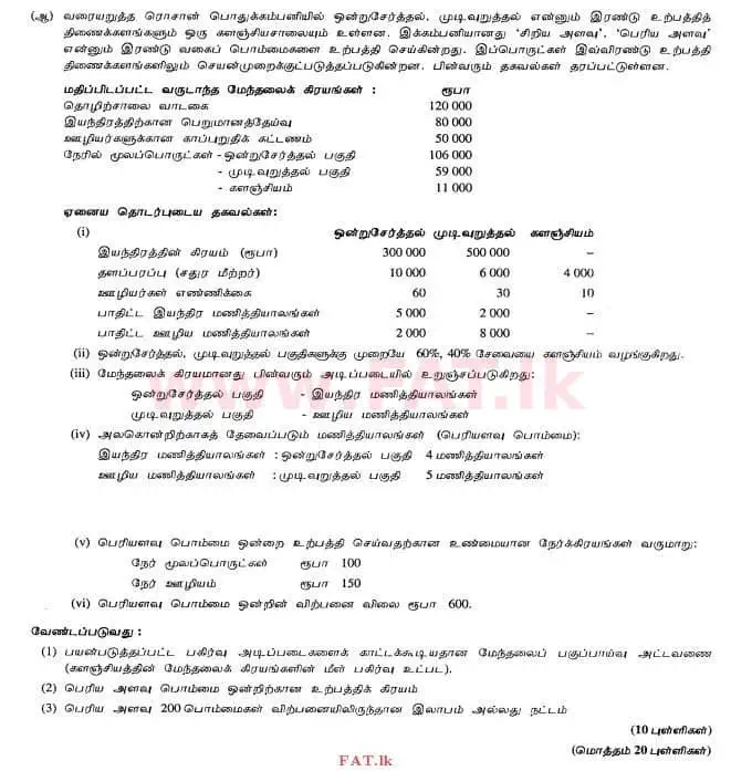 National Syllabus : Advanced Level (A/L) Accounting - 2012 August - Paper II (தமிழ் Medium) 2 3