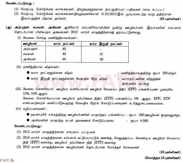 National Syllabus : Advanced Level (A/L) Accounting - 2012 August - Paper II (தமிழ் Medium) 4 2