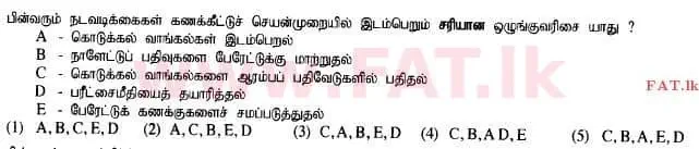 உள்ளூர் பாடத்திட்டம் : உயர்தரம் (உ/த) கணக்கியல் - 2015 ஆகஸ்ட் - தாள்கள் I A (தமிழ் மொழிமூலம்) 2 1