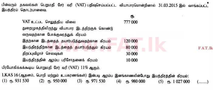 National Syllabus : Advanced Level (A/L) Accounting - 2015 August - Paper I A (தமிழ் Medium) 11 1