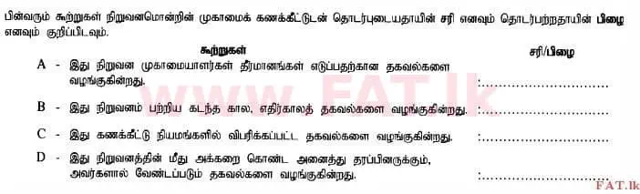National Syllabus : Advanced Level (A/L) Accounting - 2015 August - Paper I B (தமிழ் Medium) 1 1