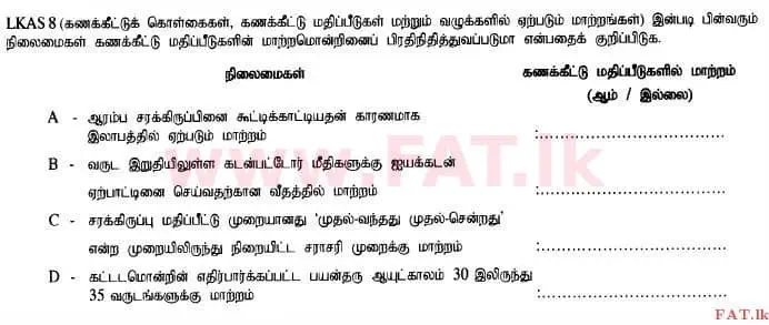 National Syllabus : Advanced Level (A/L) Accounting - 2015 August - Paper I B (தமிழ் Medium) 14 1