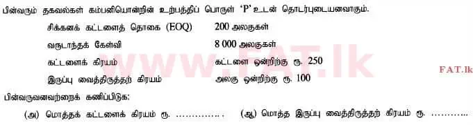 National Syllabus : Advanced Level (A/L) Accounting - 2015 August - Paper I B (தமிழ் Medium) 17 1