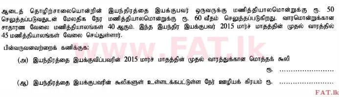 National Syllabus : Advanced Level (A/L) Accounting - 2015 August - Paper I B (தமிழ் Medium) 18 1