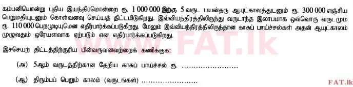 National Syllabus : Advanced Level (A/L) Accounting - 2015 August - Paper I B (தமிழ் Medium) 20 1