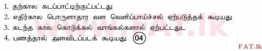 National Syllabus : Advanced Level (A/L) Accounting - 2015 August - Paper I B (தமிழ் Medium) 8 4297