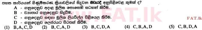 உள்ளூர் பாடத்திட்டம் : உயர்தரம் (உ/த) கணக்கியல் - 2014 ஆகஸ்ட் - தாள்கள் I A (සිංහල மொழிமூலம்) 3 1
