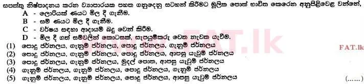உள்ளூர் பாடத்திட்டம் : உயர்தரம் (உ/த) கணக்கியல் - 2014 ஆகஸ்ட் - தாள்கள் I A (සිංහල மொழிமூலம்) 4 1