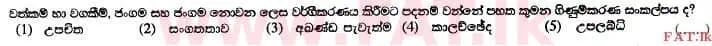 உள்ளூர் பாடத்திட்டம் : உயர்தரம் (உ/த) கணக்கியல் - 2014 ஆகஸ்ட் - தாள்கள் I A (සිංහල மொழிமூலம்) 6 1