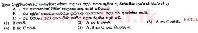 உள்ளூர் பாடத்திட்டம் : உயர்தரம் (உ/த) கணக்கியல் - 2014 ஆகஸ்ட் - தாள்கள் I A (සිංහල மொழிமூலம்) 7 1