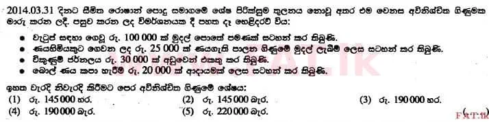 உள்ளூர் பாடத்திட்டம் : உயர்தரம் (உ/த) கணக்கியல் - 2014 ஆகஸ்ட் - தாள்கள் I A (සිංහල மொழிமூலம்) 8 1