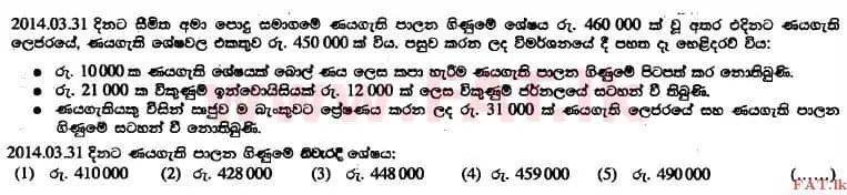 உள்ளூர் பாடத்திட்டம் : உயர்தரம் (உ/த) கணக்கியல் - 2014 ஆகஸ்ட் - தாள்கள் I A (සිංහල மொழிமூலம்) 9 1